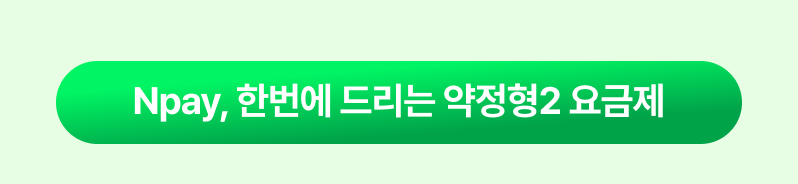 요금제